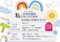 辻堂青少年会館「私たちにもできる支えあいのまちづくり」（全3回）