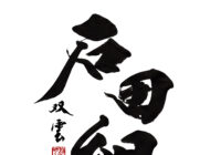 石田組コンサートツアー2025 in Fujisawa