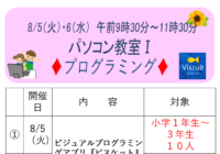 辻堂青少年会館「2025夏のもよおし ～パソコン教室Ⅰ～」