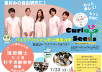 藤沢青少年会館　学習支援事業「現役博士による科学実験教室」