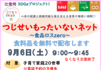 辻堂青少年会館「つじせいもったいないネット 11月」