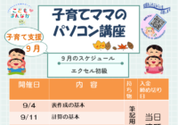 辻堂青少年会館「子育てママのパソコン講座 9月(全4回シリーズ) 」