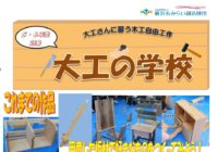藤沢青少年会館　2025年『大工の学校』参加者募集