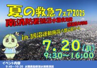 八部公園プール 夏の大・大・大イベント開催のご案内