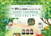 EVENT CALENDAR イベントカレンダー 2025-2026
