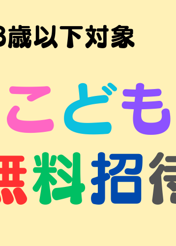 『虹のかけら』【18歳以下無料】劇場・音楽堂等における子供舞台芸術鑑賞体験支援事業《公演こども無料招待2026》