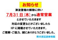 秩父宮記念体育館　営業再開について
