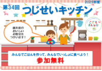 辻堂青少年会館「つじせいキッチン 10月」お知らせ