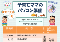 辻堂青少年会館「子育てママのパソコン講座 11月(全4回シリーズ) 」