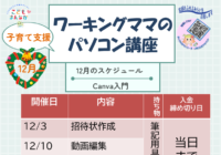 辻堂青少年会館「ワーキングママのパソコン講座 12月 (全3回) 」