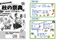 2025年 藤沢青少年会館 秋の祭典『ふじさわ☆ワクワクまつり』