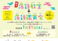 親子落語教室＆落語鑑賞会
