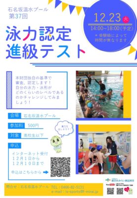 第37回泳力認定テストポスター