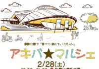 【秋葉台公園】2/28(土)アキバ★マルシェ開催!!