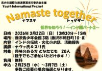 青少年国際化推進事業「世界を知ろう！～インド編パート2～」