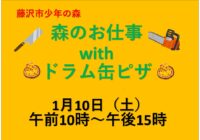 森のお仕事withドラム缶ピザ