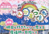 第116号 「明日も行きたい」と思える居場所を目指して