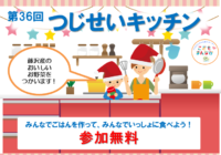 辻堂青少年会館「つじせいキッチン ２月」お知らせ