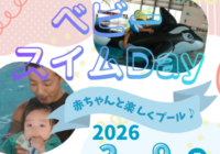 秋葉台公園プール ベビースイムDAY!