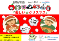 藤沢青少年会館「あそびスタジオ 12月　楽しい☆クリスマス」参加者募集