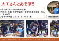 大工さんとあそぼう