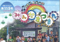 第115号 言葉がけのちから