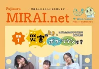 Fujisawa MIRAI.net No.44