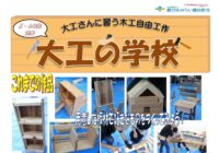 7月25日（土）【藤沢青少年会館】大工の学校　参加者募集！！