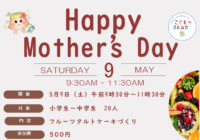 辻堂青少年会館「★ Happy Mother’s day ★」