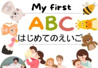 5月17日(日)、5月24日(日)【藤沢青少年会館】親子にっこり講座「はじめてのえいご」