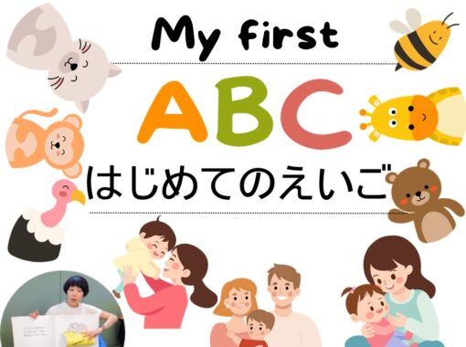 5月17日(日)、5月24日(日)【藤沢青少年会館】親子にっこり講座「はじめてのえいご」