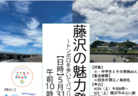 藤沢の魅力発見！トンボロを歩いてパブリックアート散歩