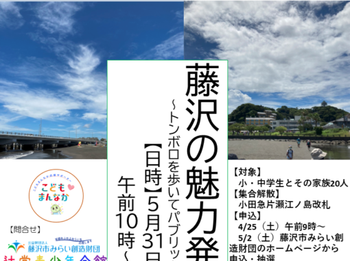 藤沢の魅力発見！トンボロを歩いてパブリックアート散歩