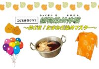 5/23（土）【藤沢青少年会館】こども体験クラブ「植物染め体験」参加者募集！