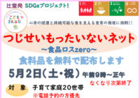 辻堂青少年会館「つじせいもったいないネット 5月」