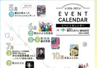 EVENT CALENDAR 　　イベントカレンダー　2026-2027