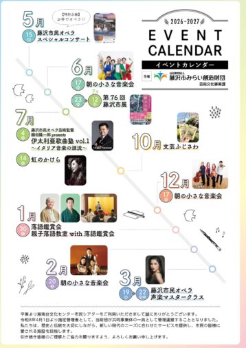 EVENT CALENDAR 　　イベントカレンダー　2026-2027