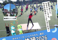 7/26（日）おはよう！キュンとするまち藤沢。ラジオ体操2026
