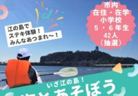 6/20【青少年事業課】海とあそぼう 参加者募集のお知らせ