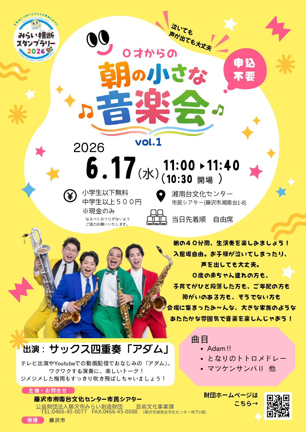 0才からの朝の小さな音楽会2026vol.1 ～サックス四重奏～