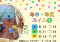 【石名坂温水プール】水泳教室　参加者募集中！！