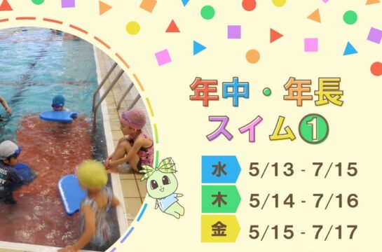 【石名坂温水プール】水泳教室　参加者募集中！！