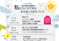 7/31(金) 【辻堂青少年会館】　私たちにもできる支えあいのまちづくり（全4回）