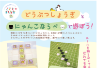 8/20(木)【辻堂青少年会館】「どうぶつしょうぎとにゃんこならべて遊ぼう！ 」お知らせ
