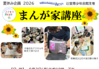 8/3(月)【辻堂青少年会館】まんが家講座