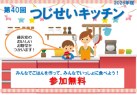 10/3(土) 【辻堂青少年会館】つじせいキッチン 10月 お知らせ