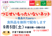 9/5(土) 【辻堂青少年会館】つじせい もったいないネット 9月