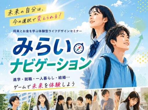 9/19(土)【藤沢青少年会館】みらいナビゲーション