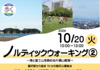 【秋葉台文化体育館】ノルディックウォーキング②～海と江の島を眺める片瀬山散策～参加者募集