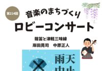 第214回ロビーコンサート 中止のお知らせ